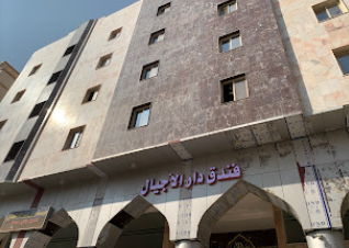 Dar Al Jial