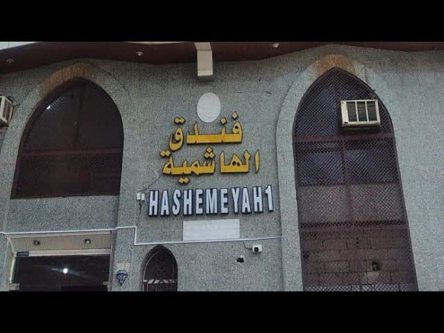 Hashmia Hotel